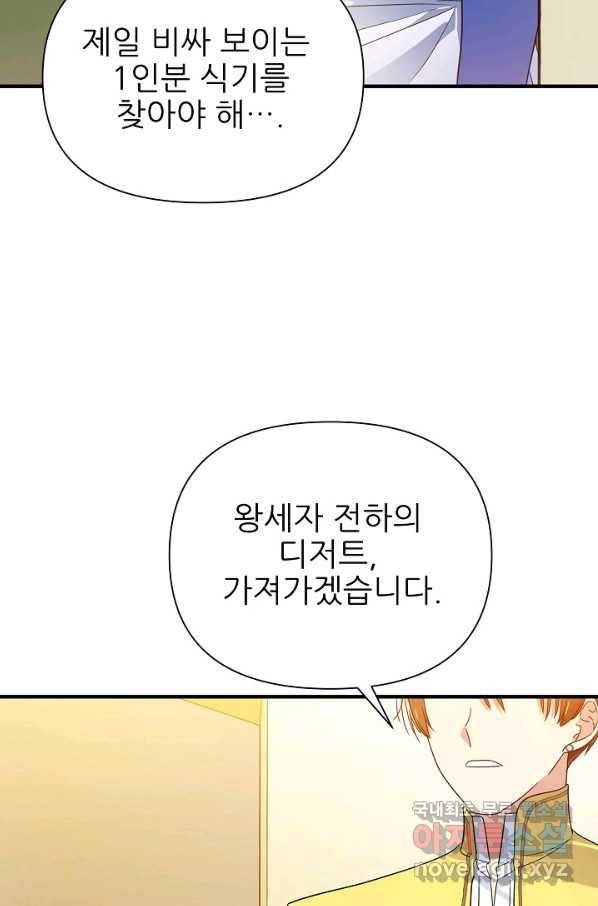 처음부터 여기 있었는데요 43화 11