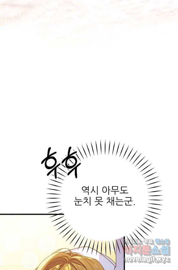 처음부터 여기 있었는데요 43화 17