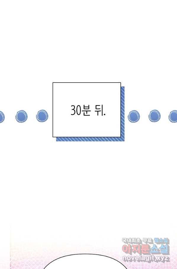 처음부터 여기 있었는데요 43화 21