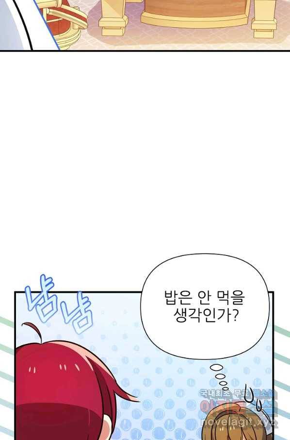 처음부터 여기 있었는데요 43화 23