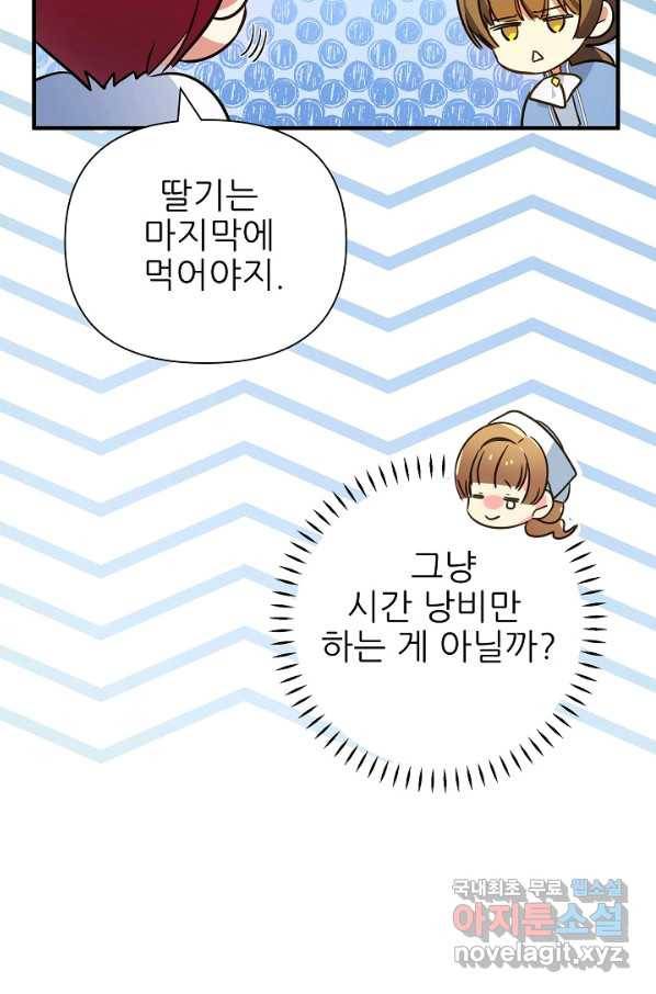 처음부터 여기 있었는데요 43화 24