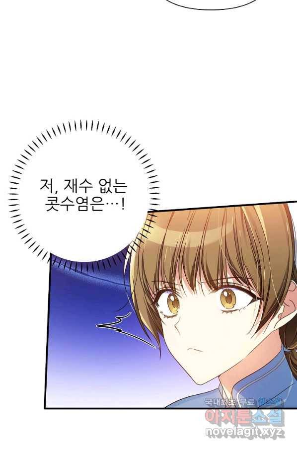 처음부터 여기 있었는데요 43화 26