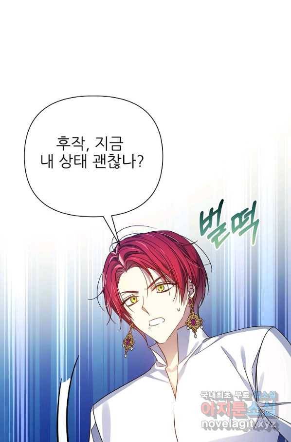 처음부터 여기 있었는데요 43화 30