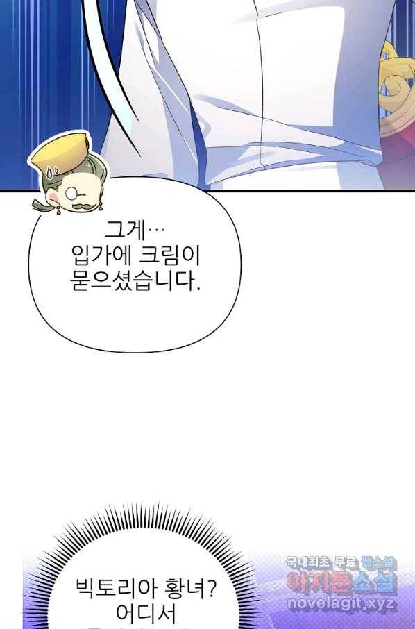 처음부터 여기 있었는데요 43화 31