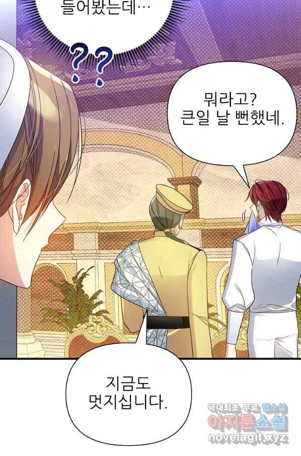 처음부터 여기 있었는데요 43화 32