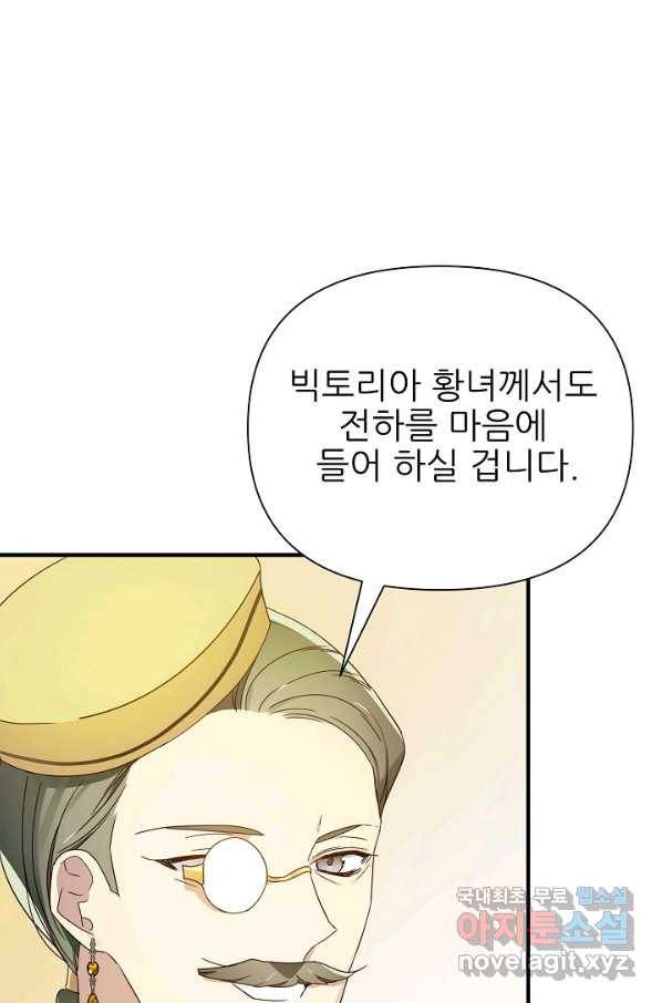 처음부터 여기 있었는데요 43화 33
