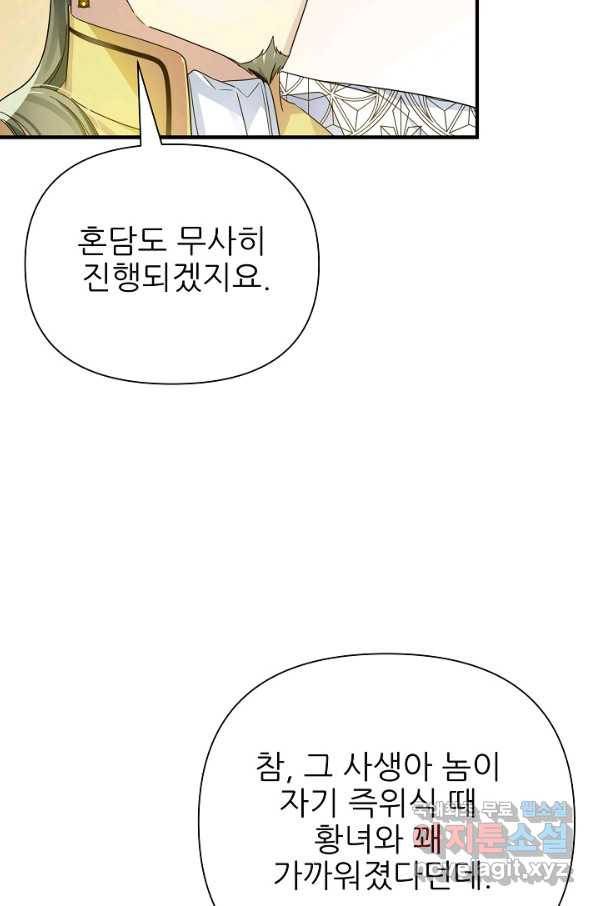 처음부터 여기 있었는데요 43화 34