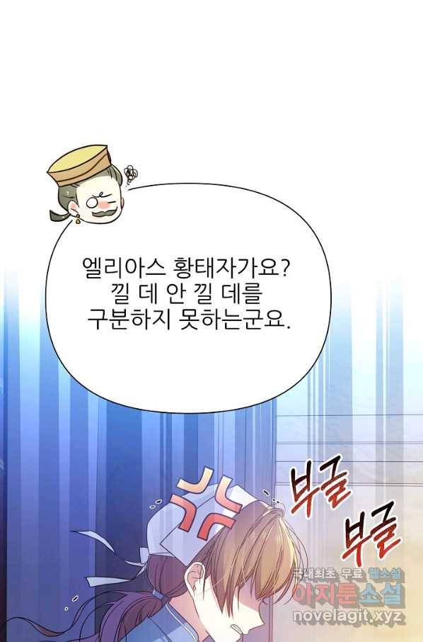 처음부터 여기 있었는데요 43화 38