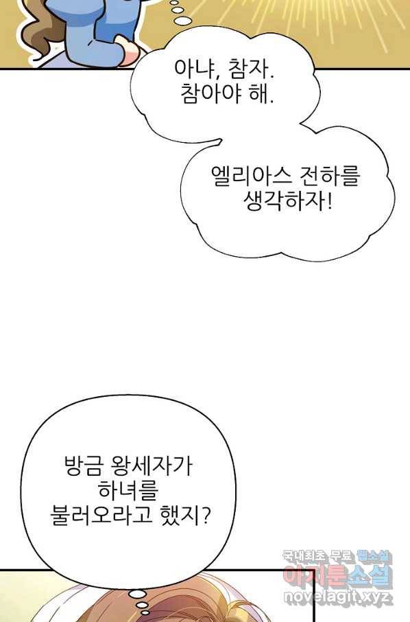 처음부터 여기 있었는데요 43화 42