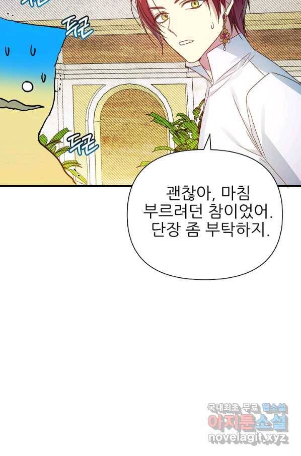 처음부터 여기 있었는데요 43화 48
