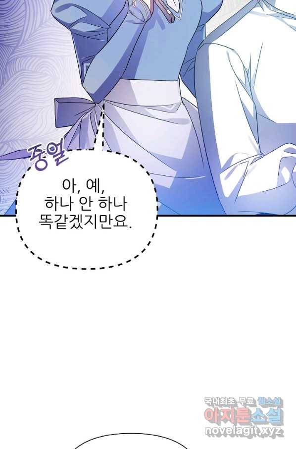 처음부터 여기 있었는데요 43화 50