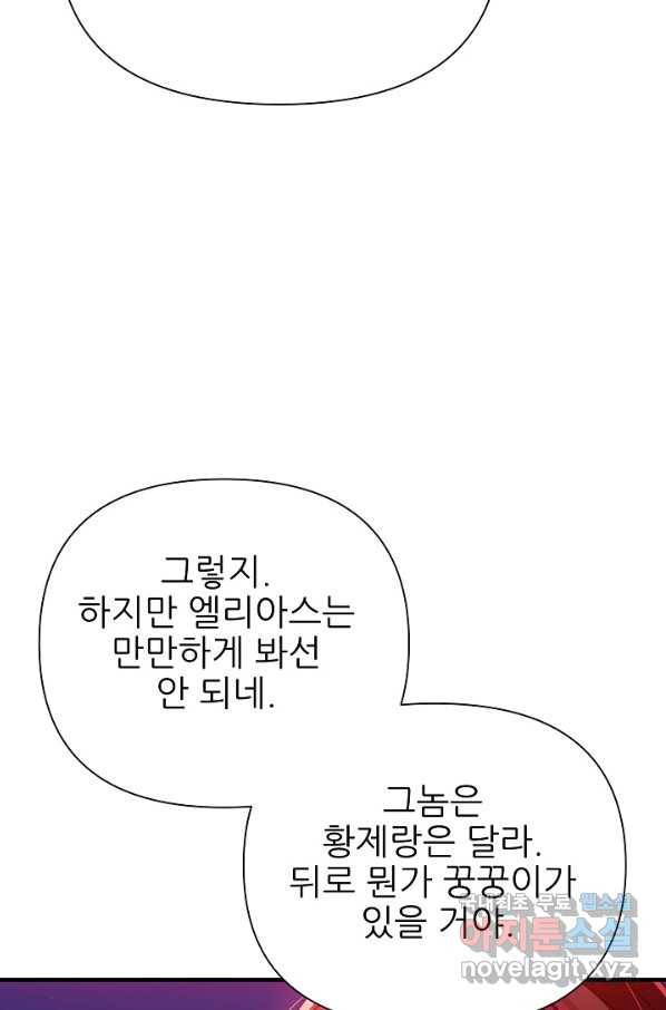 처음부터 여기 있었는데요 43화 58