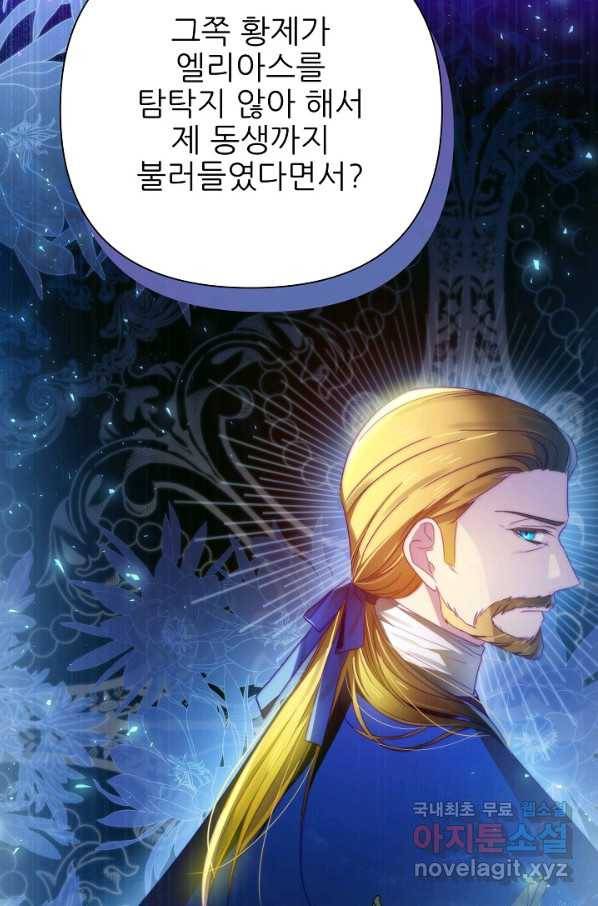 처음부터 여기 있었는데요 43화 60