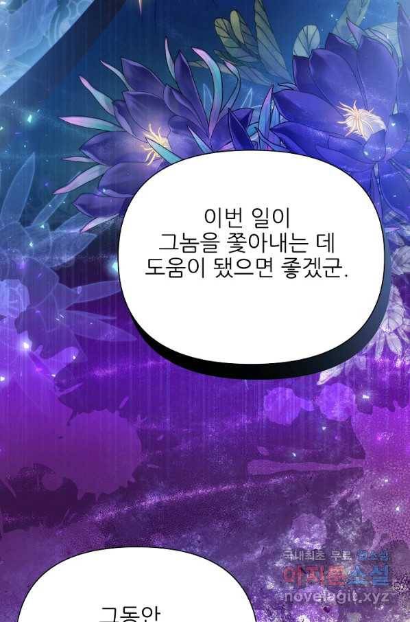 처음부터 여기 있었는데요 43화 61