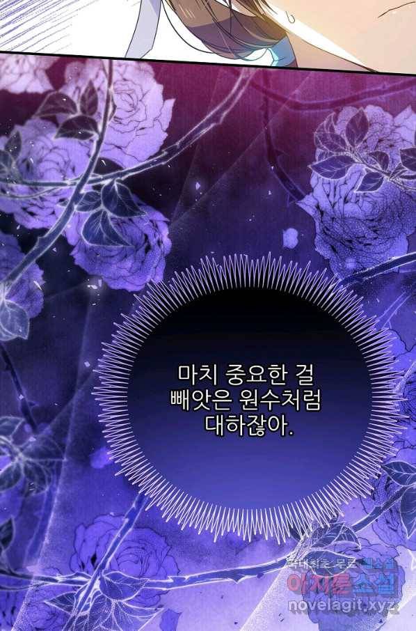 처음부터 여기 있었는데요 43화 65