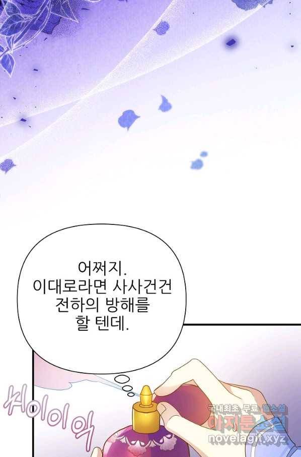 처음부터 여기 있었는데요 43화 66