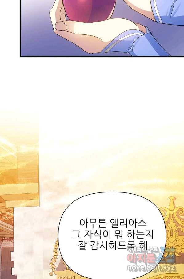처음부터 여기 있었는데요 43화 67