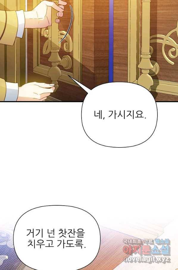 처음부터 여기 있었는데요 43화 71