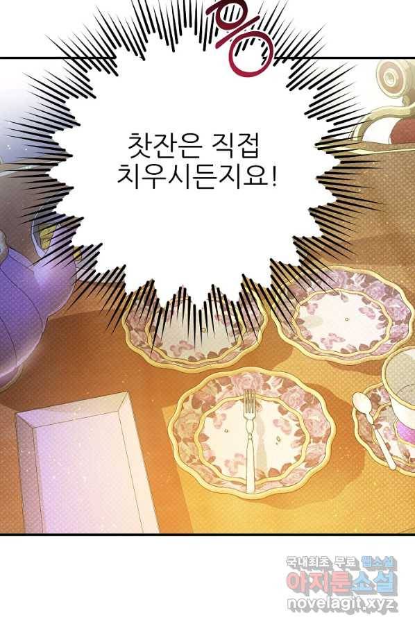 처음부터 여기 있었는데요 43화 74