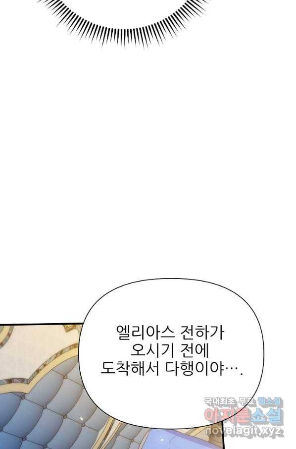 처음부터 여기 있었는데요 43화 78