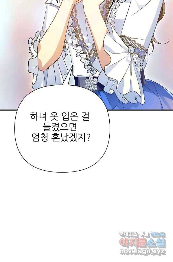 처음부터 여기 있었는데요 43화 80