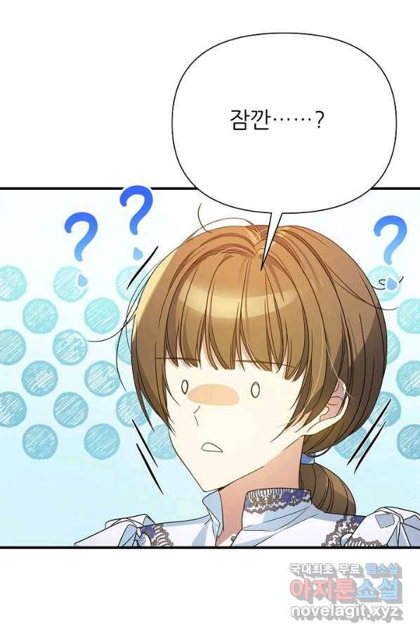처음부터 여기 있었는데요 43화 81