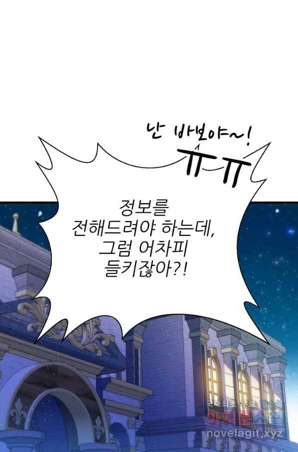 처음부터 여기 있었는데요 43화 82