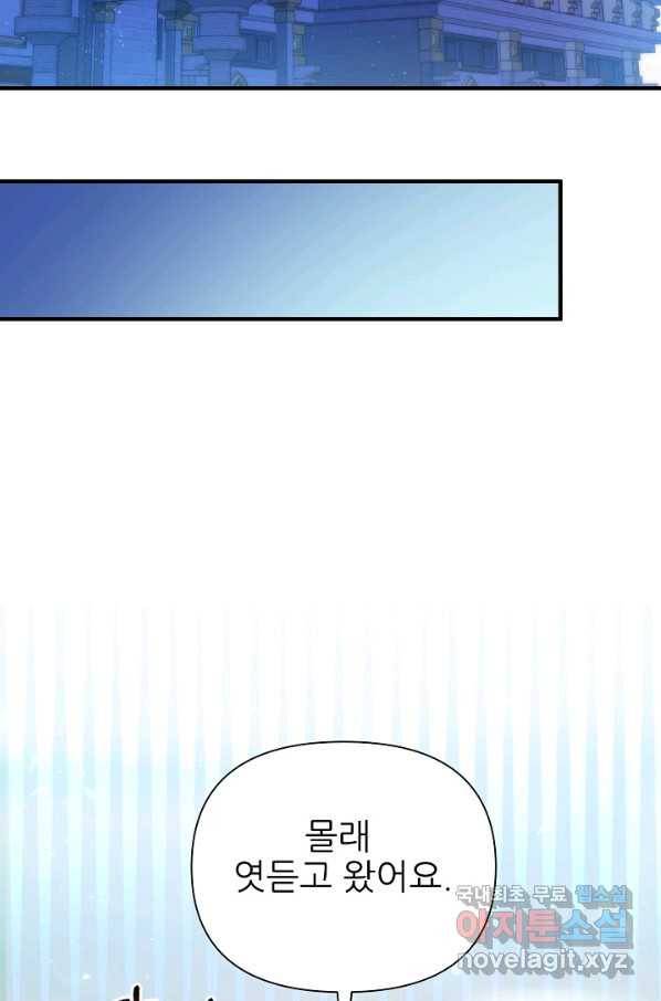 처음부터 여기 있었는데요 43화 83