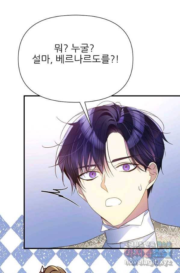 처음부터 여기 있었는데요 43화 85