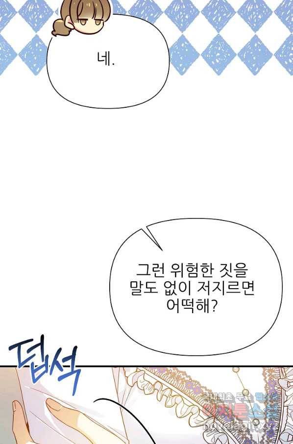 처음부터 여기 있었는데요 43화 86