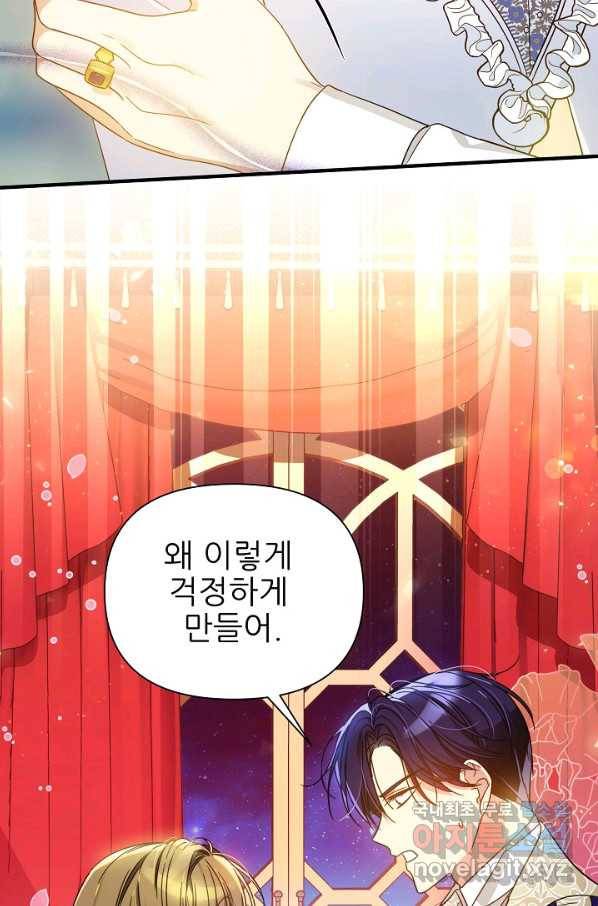 처음부터 여기 있었는데요 43화 87