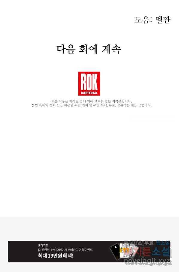 처음부터 여기 있었는데요 43화 89