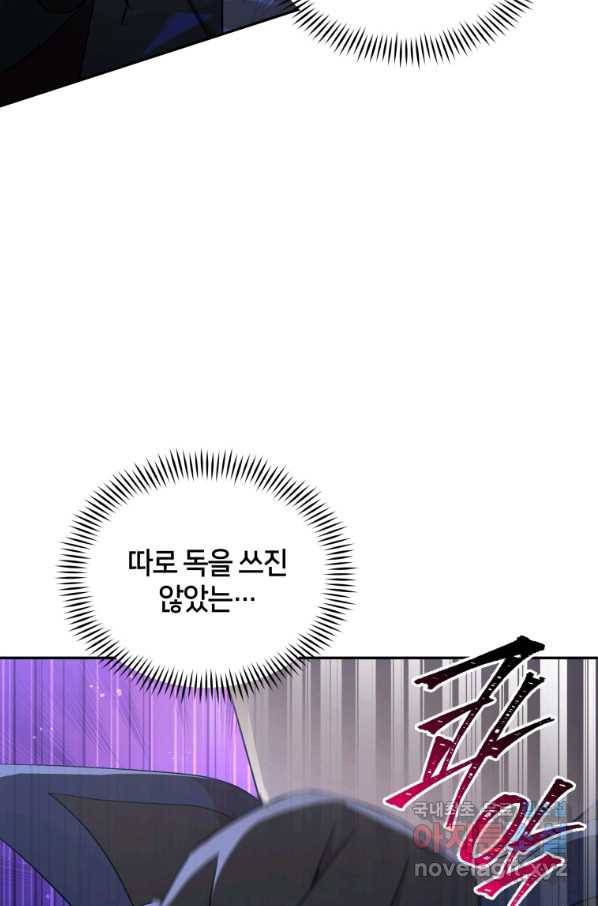 후궁계약 147화 12