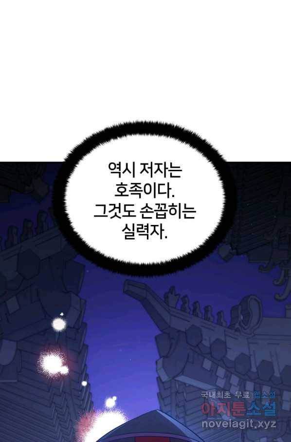 후궁계약 147화 24