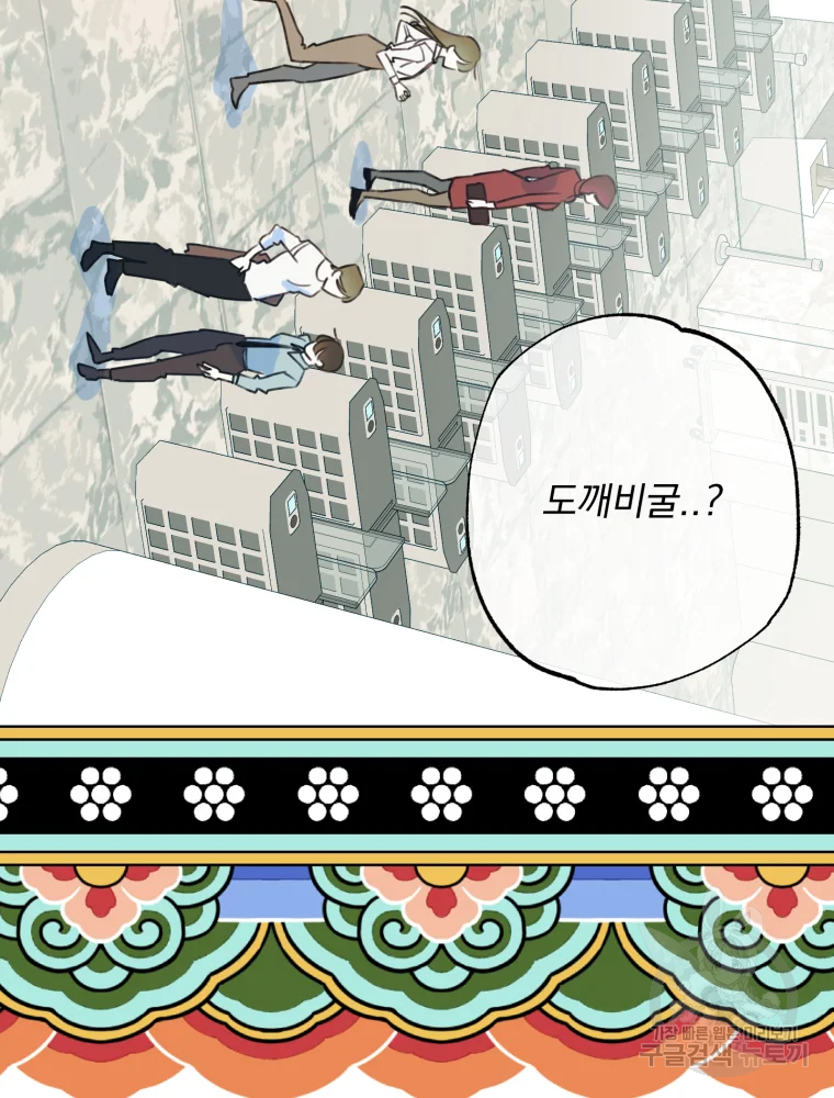 이계막차 12화 13
