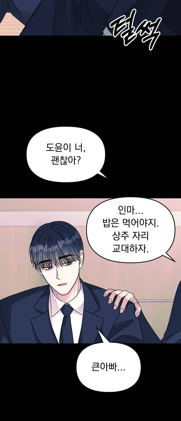 순정말고 순종 67화 3