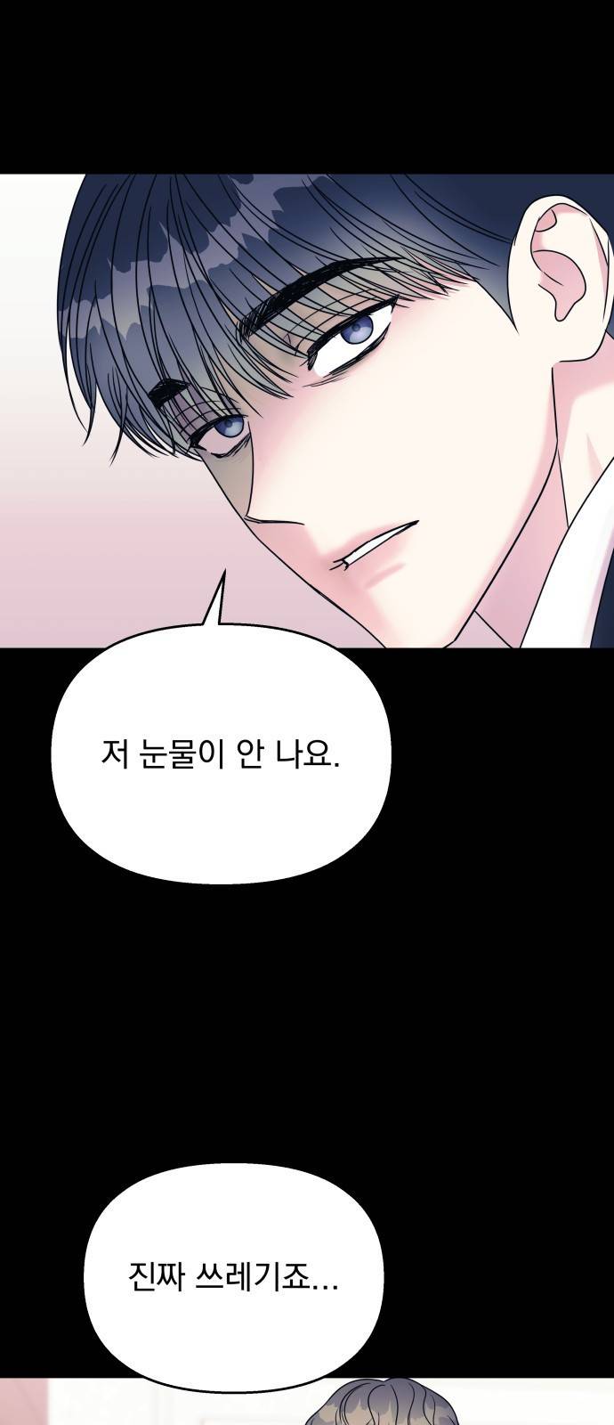 순정말고 순종 67화 4
