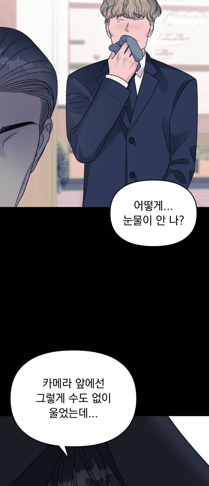 순정말고 순종 67화 5