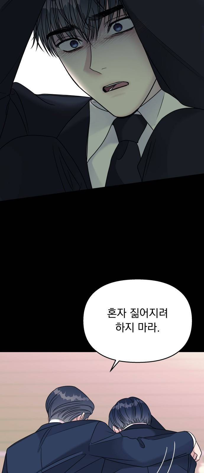 순정말고 순종 67화 6