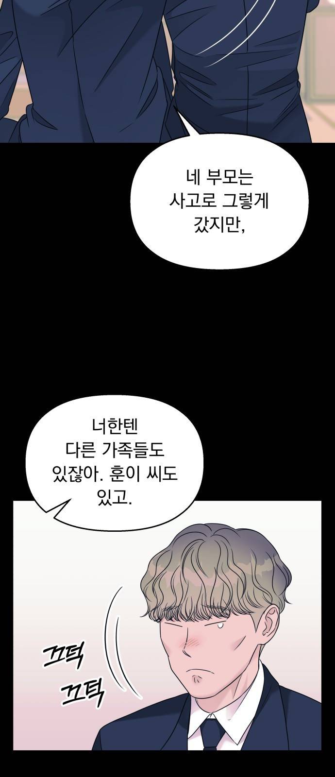순정말고 순종 67화 7