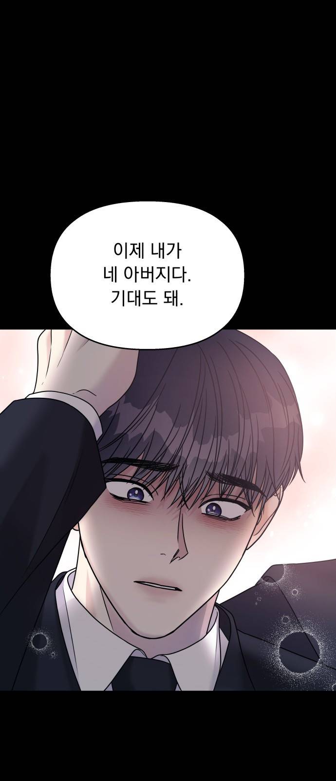 순정말고 순종 67화 8