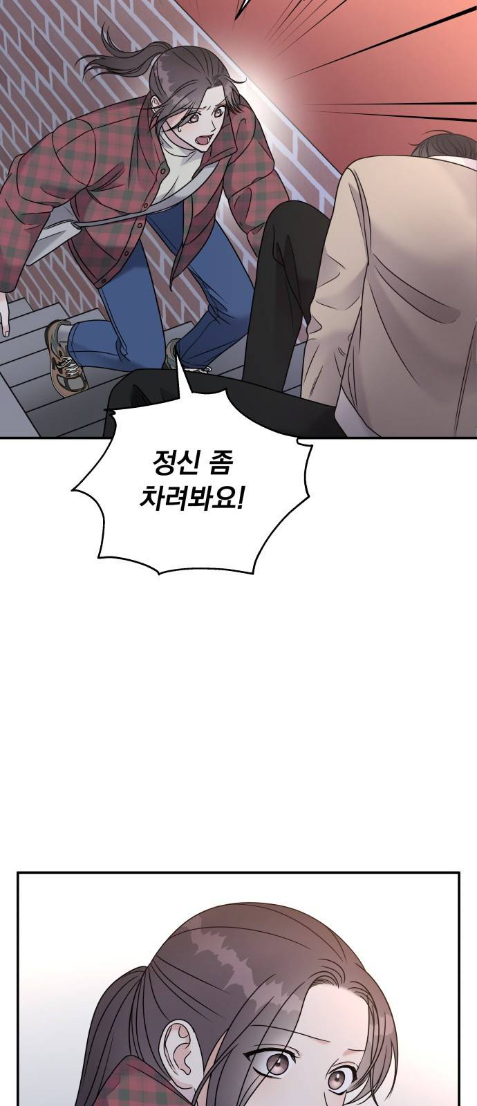순정말고 순종 67화 15