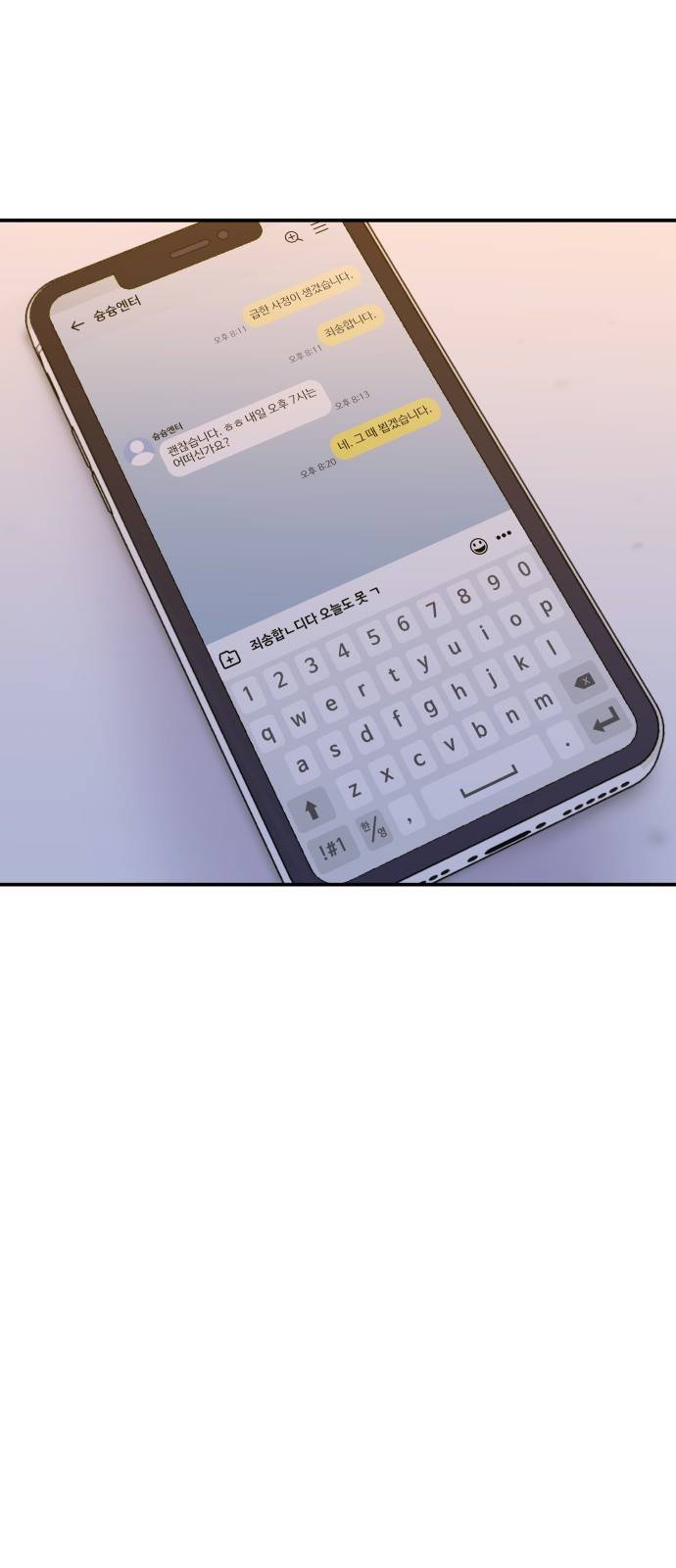 순정말고 순종 67화 17