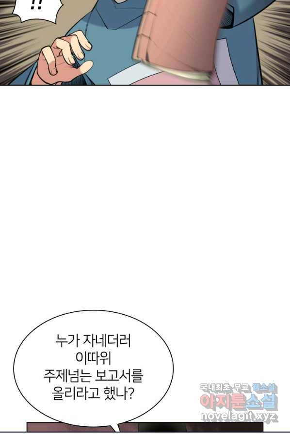 학사검전 1화 3