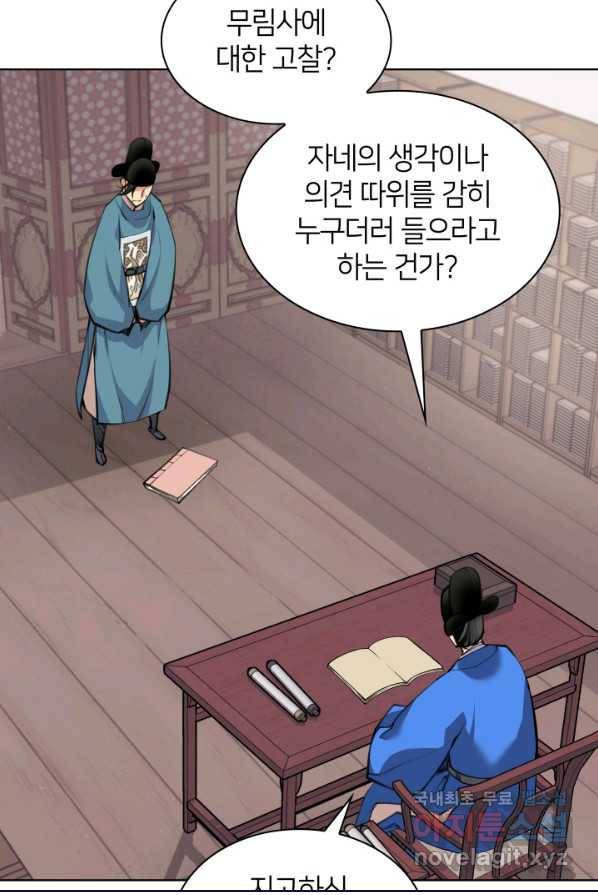학사검전 1화 5
