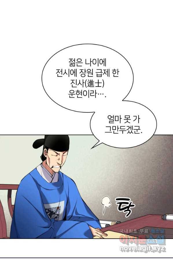 학사검전 1화 10