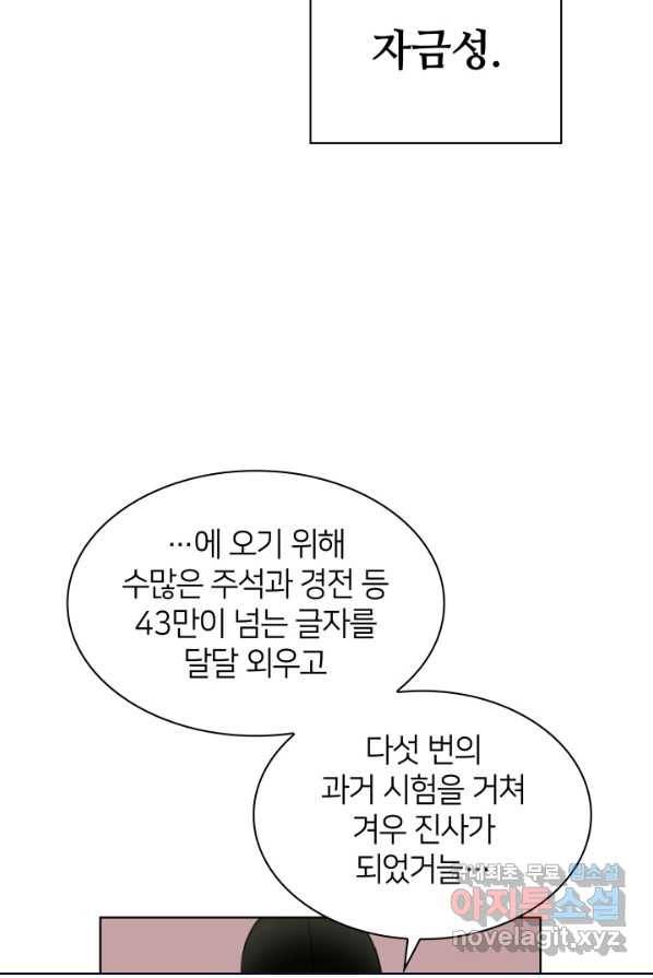 학사검전 1화 16