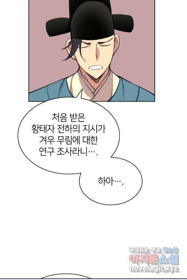 학사검전 1화 17