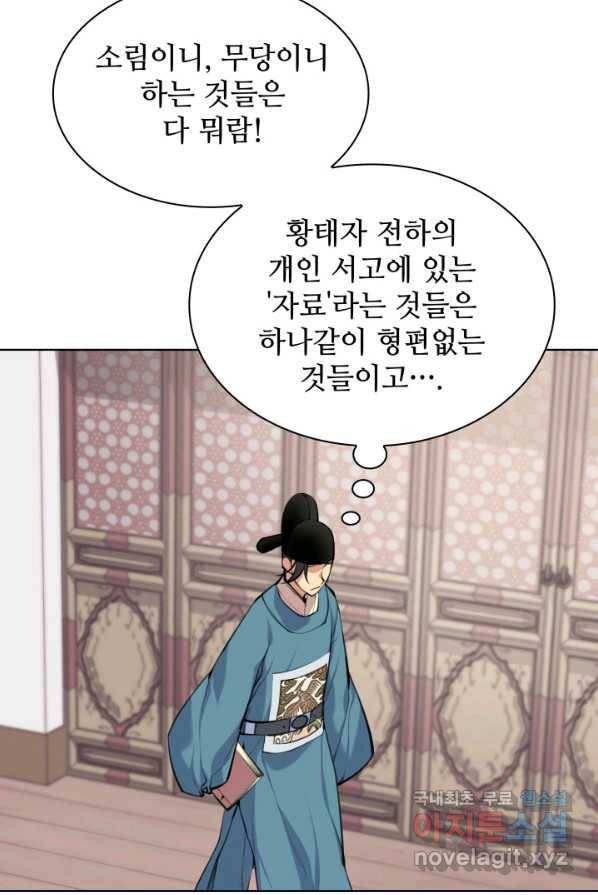 학사검전 1화 18