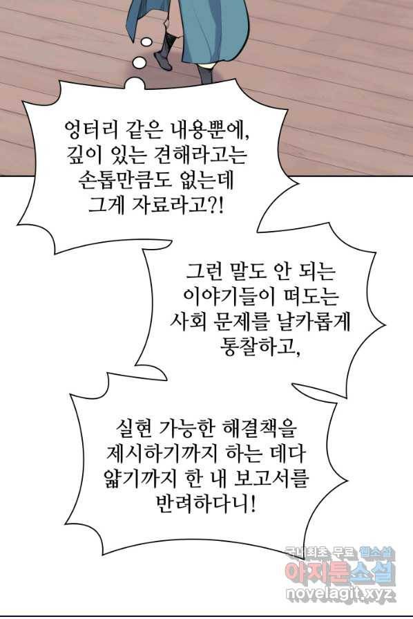 학사검전 1화 19